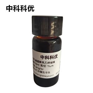 中科科优 羧基聚苯乙烯磁性微球 羧基磁珠磁性颗粒