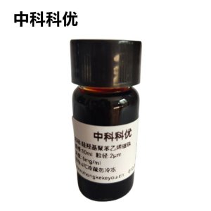 中科科优 硅羟基聚苯乙烯磁性微球 硅羟基磁珠磁性颗粒