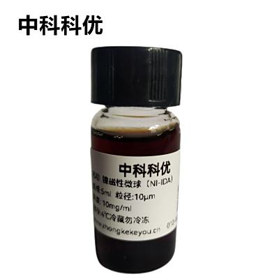 中科科优 镍磁珠 Ni-IDA磁珠 Ni磁性微球 多规格可定制