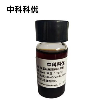 中科科优 氨基单分散硅包磁 微纳米磁珠  二氧化硅包覆四氧化三铁纳米颗粒