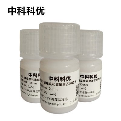 中科科优 链霉亲和素修饰聚苯乙烯微球 单分散PS微球 乳胶微球