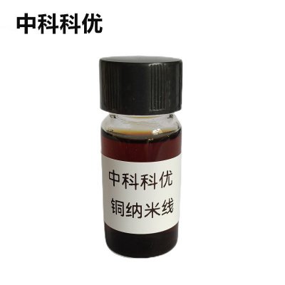 中科科优 铜纳米线 高活性高导性纳米铜线