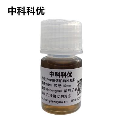 中科科优  铂纳米颗粒 1-100nm PVP修饰铂纳米粒子  多尺寸支持定制