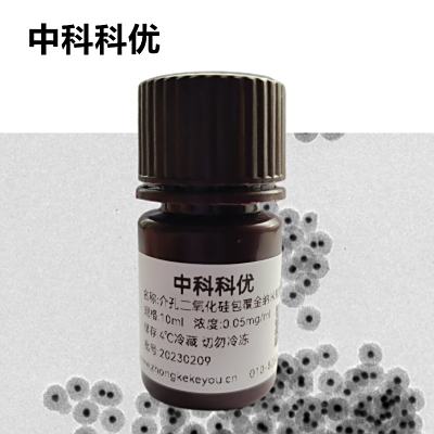 中科科优  介孔二氧化硅包覆金纳米颗粒 硅包金纳米粒子