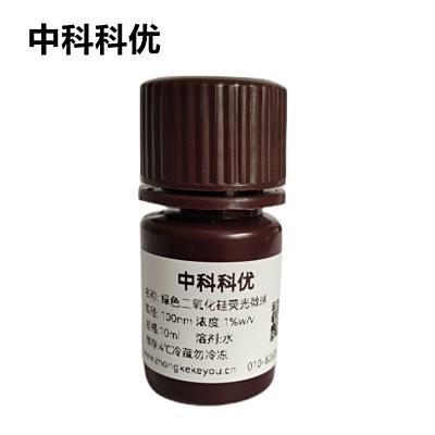 中科科优 绿色二氧化硅荧光微球 二氧化硅荧光纳米颗粒 多尺寸可选