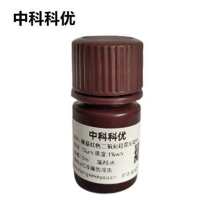 中科科优 羧基红色二氧化硅荧光微球 二氧化硅荧光纳米颗粒 多尺寸可选