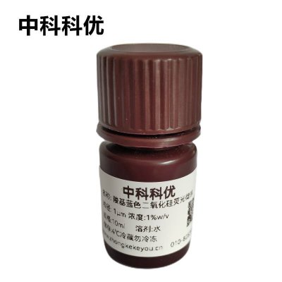 中科科优 羧基蓝色二氧化硅荧光微球 二氧化硅荧光纳米颗粒 多尺寸可选