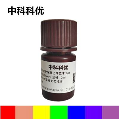 彩色聚苯乙烯微球 染色PS微球 单分散彩色乳胶微球 支持定制