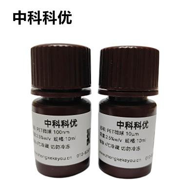 中科科优 PET微球 聚对苯二甲酸乙二醇酯微球 PET纳米颗粒 支持定制