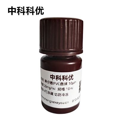 中科科优 单分散PVC聚氯乙烯微球 支持定制