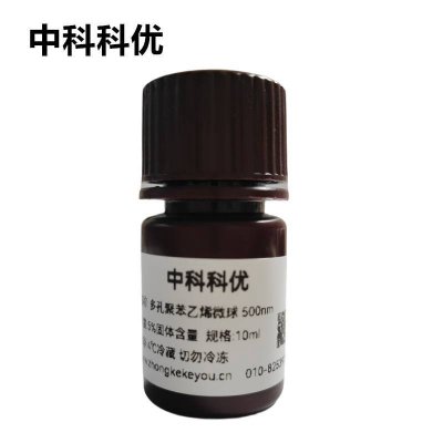 中科科优 多孔介孔聚苯乙烯微球溶液 单分散聚苯乙烯微球 多尺寸可定制