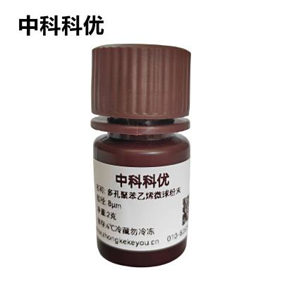 中科科优 介孔聚苯乙烯微球 多孔PS纳米颗粒 多尺寸粒径孔径可定制