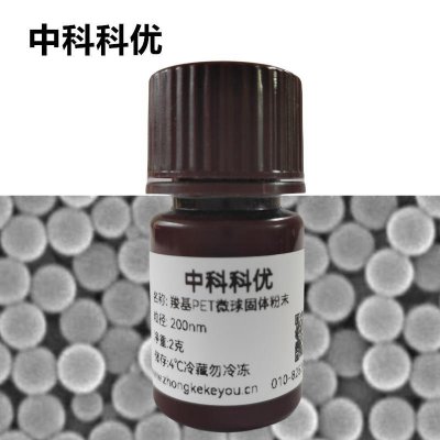 中科科优 羧基PET微球粉末 PET纳米粒子 纳米pet微球 支持定制