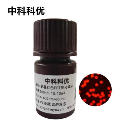 中科科优 氨基PET荧光微球 红色蓝色绿色橙色荧光纳米颗粒 支持定制
