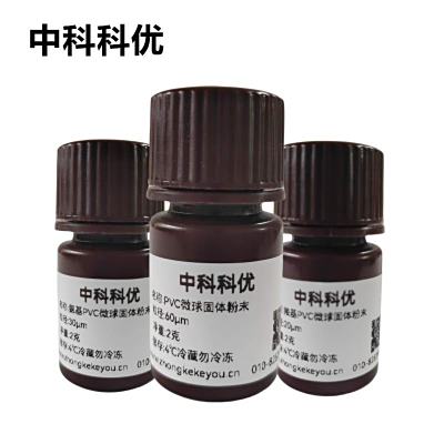 中科科优 单分散PVC微球粉末  聚氯乙烯微球 聚合物微球 支持定制