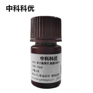中科科优 PLA微球粉末 单分散聚乳酸微球 支持定制