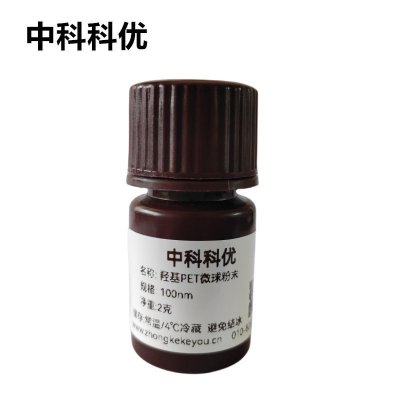 中科科优 羟基PET微球粉末 PET纳米粒子 纳米pet微球 支持定制