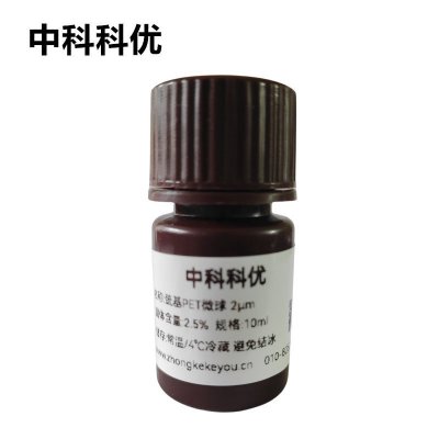 中科科优 巯基PET微球 PET纳米粒子 纳米pet微球 支持定制