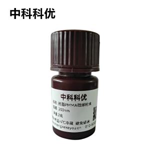 中科科优 羟基PMMA微球粉末 pmma纳米颗粒  聚甲基丙烯酸甲酯纳米微球