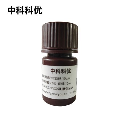 中科科优 羟基PVC微球溶液  羟基微球  聚氯乙烯微球支持定制