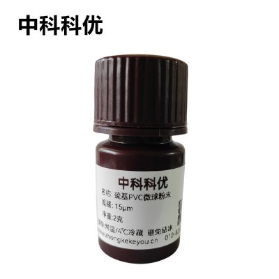 中科科优 巯基PVC微球粉末  巯基微球  聚氯乙烯微球支持定制