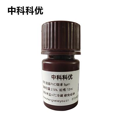 中科科优 巯基PVC微球溶液  巯基微球  聚氯乙烯微球支持定制