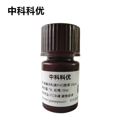中科科优 链霉亲和素PVC微球 纳米球分散液 聚氯乙烯微球支持定制