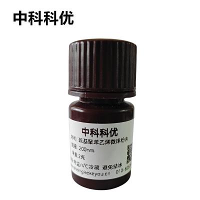 中科科优 巯基PS微球粉末 单分散聚苯乙烯微球  乳胶微球纳米颗粒 多尺寸支持定制