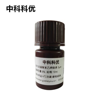 中科科优 巯基PS微球 单分散聚苯乙烯微球  乳胶微球纳米颗粒 多尺寸支持定制