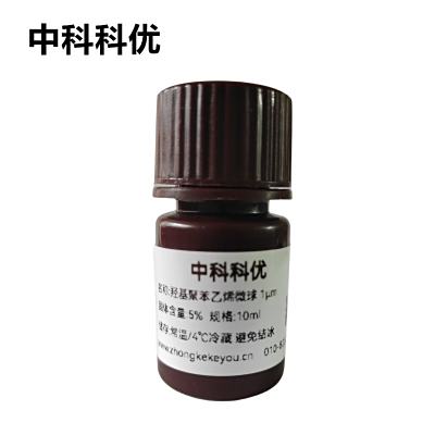 中科科优 羟基PS微球溶液 单分散聚苯乙烯微球  乳胶微球纳米颗粒 多尺寸支持定制