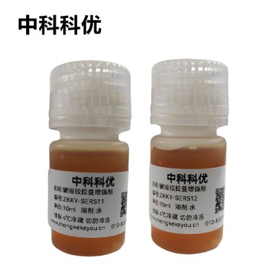 中科科优 拉曼增强剂 SERS 拉曼光谱表面增强试剂 银溶胶型拉曼增强试剂 