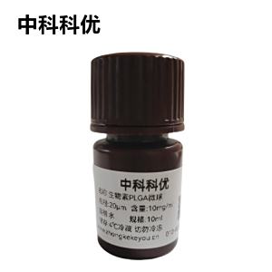 中科科优 生物素PLGA微球 聚乙丙交酯微球 可降解 多尺寸支持定制