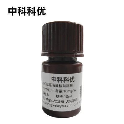 中科科优 氨基海藻酸钠微球 高分子微球 多尺寸支持定制