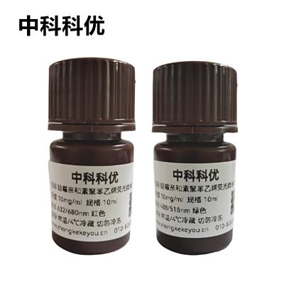 中科科优 链霉亲和素荧光微球  聚苯乙烯荧光纳米颗粒 红绿蓝橙色多尺寸