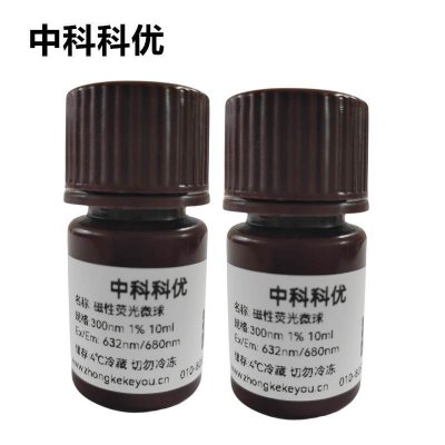 中科科优 磁性荧光微球 二氧化硅荧光磁珠 荧光磁性纳米粒子 多尺寸支持定制