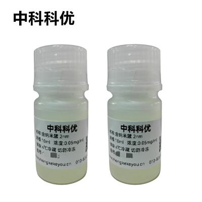 中科科优  金纳米簇 2nm 金纳米团簇