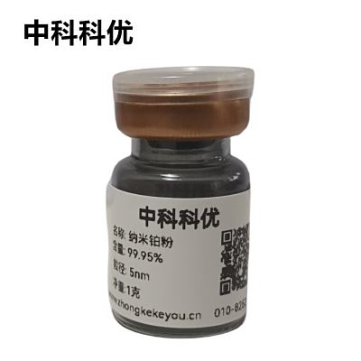 中科科优 5nm 纳米铂粉 PT 纳米铂金粉末 铂纳米粒