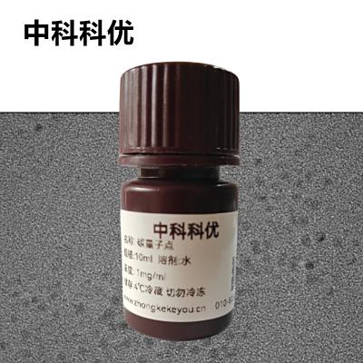 中科科优 碳量子点(CQDs)纳米颗粒  水溶性红光碳量子点纳米酶 碳量子点纳米材料