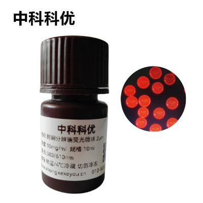 中科科优 稀土铕 时间分辨荧光微球粉末 纳米颗粒 多尺寸可选 