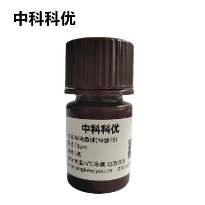 中科科优 镀镍导电微球 Ni@PS 镍包覆聚苯乙烯导电微球 多尺寸