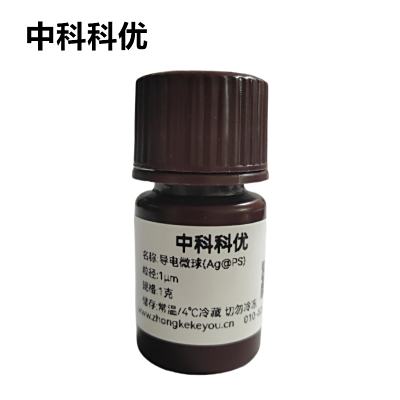 中科科优 镀银导电微球 Ag@PS 银包覆聚苯乙烯导电微球 多尺寸