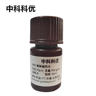 中科科优 葡聚糖微球 葡聚糖凝胶微球 多尺寸定制