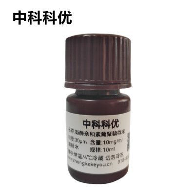 中科科优 链霉亲和素葡聚糖微球 SA修饰葡聚糖凝胶微球 多尺寸定制