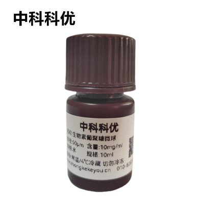 中科科优 生物素修饰葡聚糖微球 葡聚糖凝胶微球 多尺寸定制