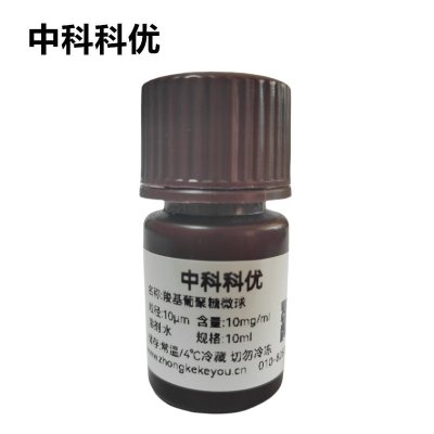 中科科优 羧基葡聚糖微球 葡聚糖凝胶微球 多尺寸定制