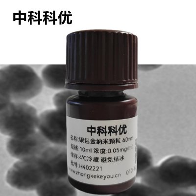 中科科优 银包金纳米颗粒 金银合金纳米粒子 多尺寸定制