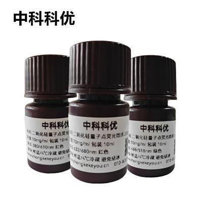 中科科优 量子点荧光微球 二氧化硅包覆量子点荧光微球