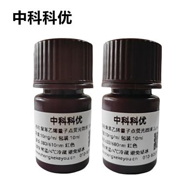 中科科优 量子点荧光微球 量子点荧光聚苯乙烯微球