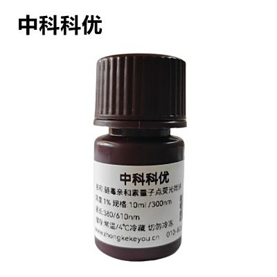 中科科优 链霉亲和素量子点荧光微球 荧光量子点微球 多尺寸