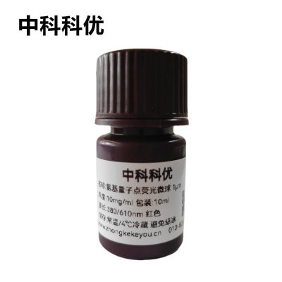 中科科优 氨基量子点荧光微球 荧光量子点微球 多尺寸